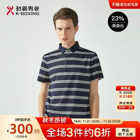 劲霸男装男士polo衫夏季新款撞色条纹桑蚕丝混纺商务高端短袖T恤商品大图