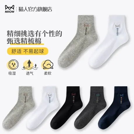 猫人袜子男士中筒短袜春夏纯棉商务防滑防掉跟全棉袜透气纯色男袜图片