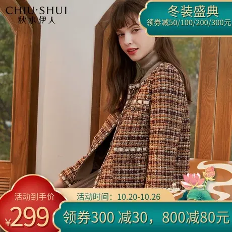 秋水伊人短外套冬装2021年新款女装复古风亮片撞色拼接外套上衣女图片
