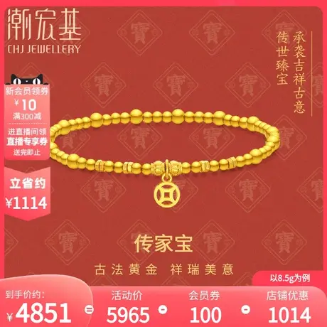 潮宏基传家宝富贵财气足金手链黄金古法圆珠女结婚三金 计价图片