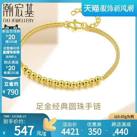 潮宏基交集手链黄金手链圆珠足金女金珠手串手饰礼物结婚 计价H商品大图