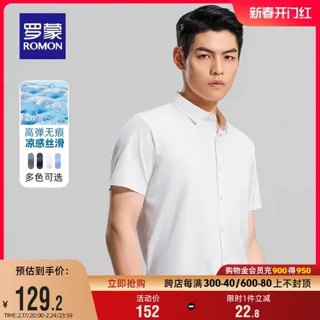 【高弹免烫】罗蒙男士短袖衬衫2024夏季新款冰丝无痕易打理上衣男商品大图