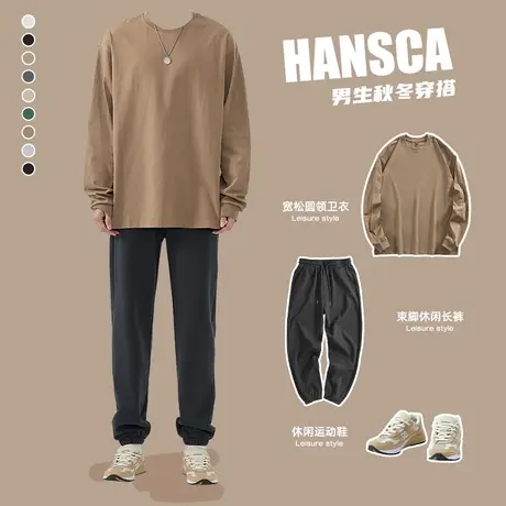 hansca秋季重磅260g纯棉卫衣男士长袖T恤宽松卫裤套装春秋休闲裤商品大图
