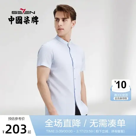 【含麻】柒牌男士短袖衬衫经典条纹夏季新款男生通勤上装立领衬衣商品大图