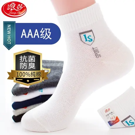 浪莎袜子男士纯棉中筒抗菌防臭吸汗全棉夏天薄款长袜四季运动短袜商品大图