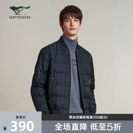 【商场同款】七匹狼羽绒服男装冬季新款棒球领提花时尚羽绒夹克男图片