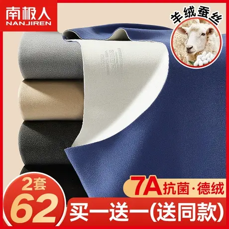南极人德绒无痕保暖内衣男士加厚加绒秋衣秋裤套装发热打底衫冬季图片