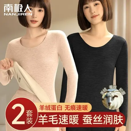 南极人羊毛蚕丝保暖内衣女士套装无痕发热加绒德冬季新款秋衣秋裤图片