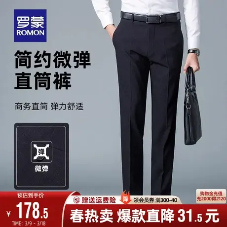 罗蒙男士职业正装西裤2024春季新款弹力商务休闲修身易打理裤子男图片
