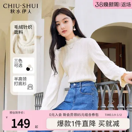 秋水伊人法式简约半高领打底衫2023年冬季新款女软糯舒适针织上衣图片