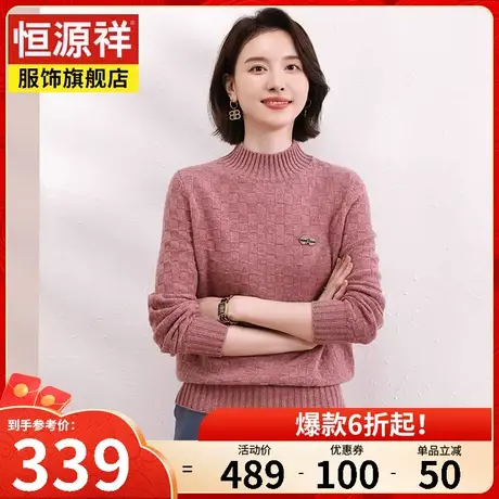 恒源祥半高领毛衣女套头2023秋冬新款宽松针织衫纯羊毛衫打底衫女图片