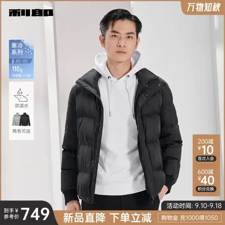 【防泼水】利郎官方 羽绒服男士短款立领休闲2023冬新款保暖外套图片