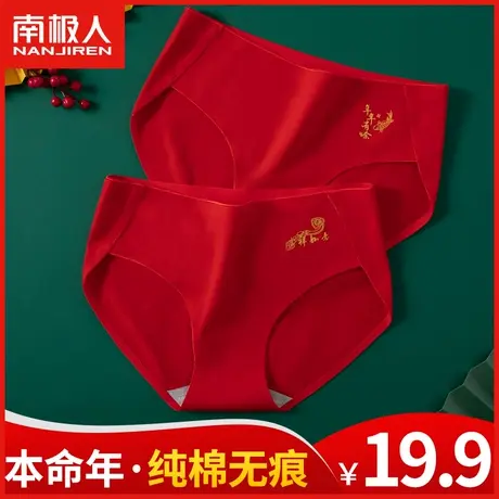 南极人红色内裤女士本命年鸿运纯棉抗菌全棉无痕少女生中腰短裤头商品大图