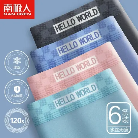 南极人男士内裤冰丝男生夏季底裤透气四角短裤头大码薄款平角裤衩商品大图