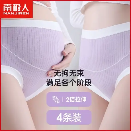 南极人孕妇内裤纯棉女抗菌裆高腰托腹怀孕中晚期产后专用全棉短裤商品大图