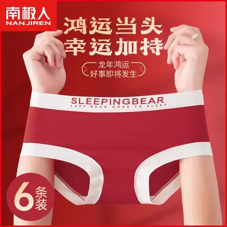 南极人女士纯棉抗菌内裤鸿运本命年大红色结婚礼物龙年生肖三角裤商品大图