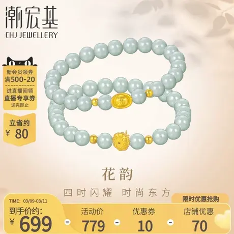 潮宏基花韵黄金翡翠手链足金手串3D硬金莲蓬好运莲莲纳财元宝礼物商品大图