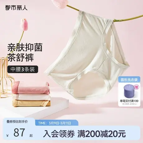 【商场同款】都市丽人茶树纤维抗菌无痕柔软透气女士内裤3条装商品大图