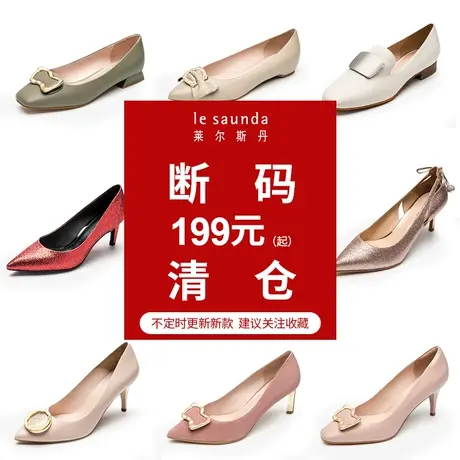 【断码清仓】清仓特卖 莱尔斯丹时尚休闲高跟低跟女单鞋图片