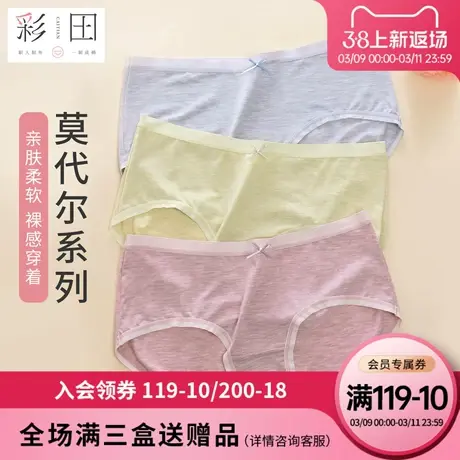 彩田夏季新款女士中腰纯色透气莫代尔双色纱弹力抗菌底裆三角内裤商品大图