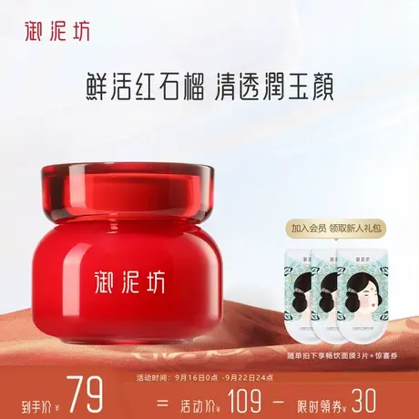御泥坊红石榴面霜补水保湿锁水提亮肤色滋养水润护肤品旗舰正品图片