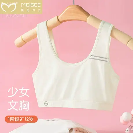 美思发育期9-12岁少女背心文胸无钢圈胸罩小学初中高中一阶段内衣商品大图