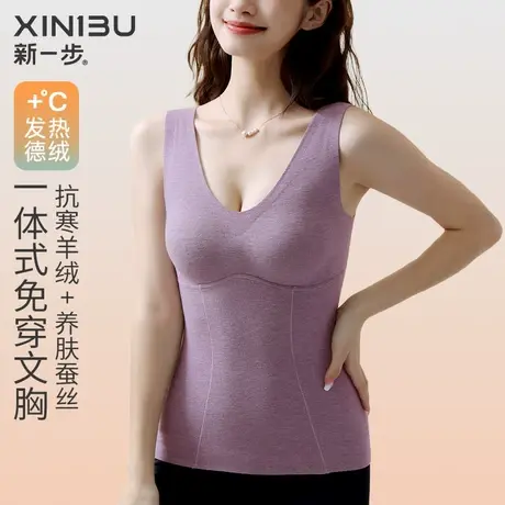 新一步德绒发热保暖内衣女一体式免穿文胸背心秋冬打底可拆卸胸垫商品大图