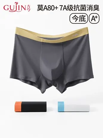 古今今底莫代尔男士内裤纯棉裆7A级抗菌消除臭平角短裤四角裤男图片