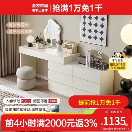 全友家居梳妆台卧室简约现代多功能可伸缩斗柜化妆台一体129552图片