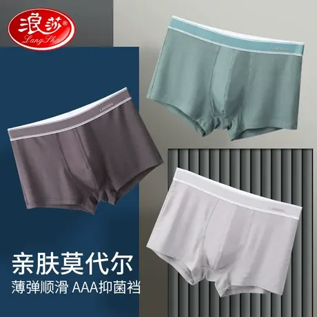 浪莎莫代尔内裤男四角裤纯棉裆抗菌夏季透气冰丝感男士平角短裤头商品大图