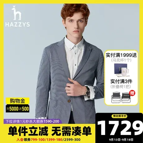 Hazzys哈吉斯春夏新品轻奢西装外套男宽松商务休闲透气西服上衣潮图片