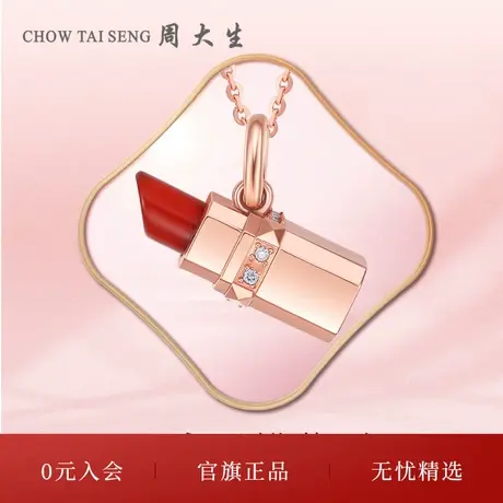 周大生口红玉髓项链吊坠18k金玫瑰金钻石挂坠彩金三八妇女节礼物图片