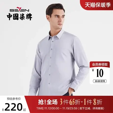 【含桑蚕丝】柒牌男士衬衫商务休闲春季2022新款长袖翻领贴袋衬衣图片