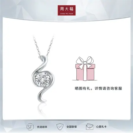 周大福钻石时尚气质S型水滴18K金钻石吊坠项链女U187808图片