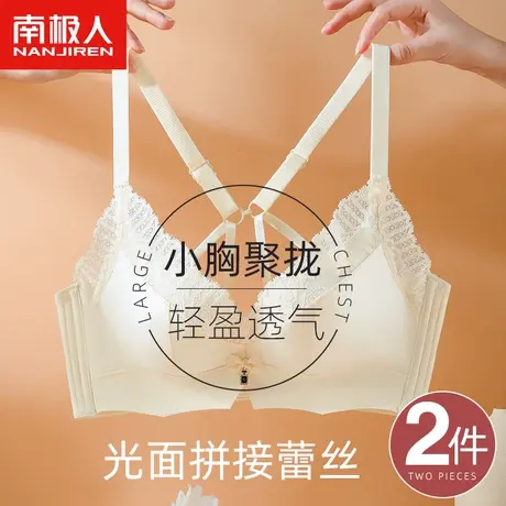 南极人内衣女小胸聚拢显大无钢圈上托聚拢收副乳美背蕾丝文胸罩图片
