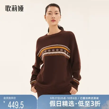 歌莉娅奥莱 复古羊毛棕色圆领提花上衣女新款毛衣卫衣1A9L5J080图片
