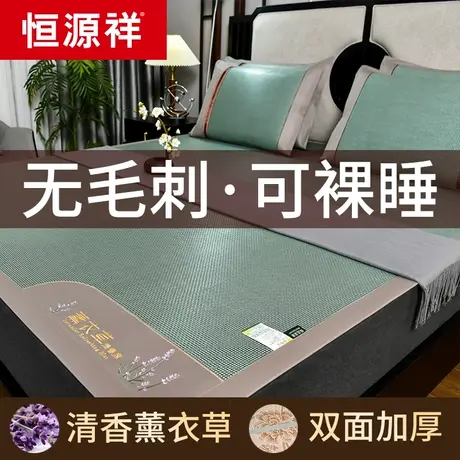 恒源祥薰衣草凉席藤席夏季冰丝席子夏天学生宿舍单人夏床笠款草席图片