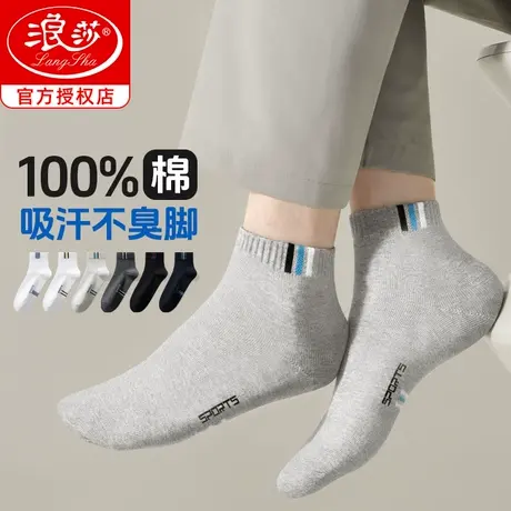 浪莎袜子男士短筒100%全棉袜防臭透气吸汗春秋纯棉青少年运动短袜商品大图