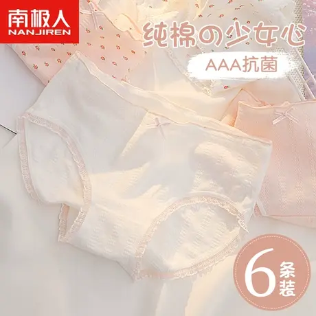 南极人内裤女纯棉抗菌全棉透气无痕可爱甜美女生三角短裤夏季薄款图片