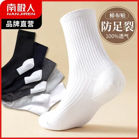 南极人防裂脚后跟干裂袜子男防开裂护脚后跟中筒袜纯色棉袜防足裂商品大图