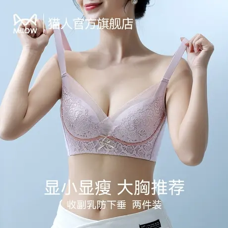 猫人大胸显小内衣女聚拢上托无钢圈蕾丝性感胸罩收副乳全杯罩文胸图片