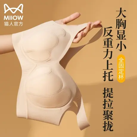 猫人文胸女2023爆款大胸显小不跑杯收副乳防下垂舒适美背内衣图片