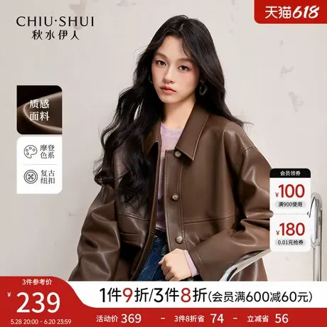 秋水伊人复古翻领咖色皮衣外套女2025春季新款短款法式皮夹克上衣图片
