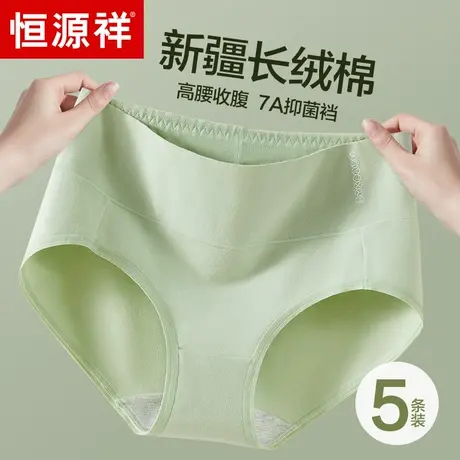 恒源祥高腰大码女士内裤纯棉抗菌2025收腹女生无痕透气短裤三角裤商品大图