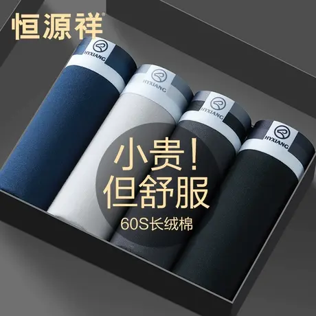 恒源祥纯棉男士内裤男生平角裤透气薄款抗菌裆四角大码裤衩短裤头商品大图