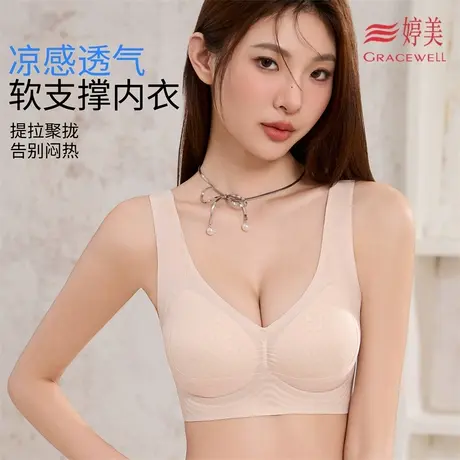 婷美新款无钢圈文胸凉感无痕提拉防下垂透气轻薄女士美背隐形内衣商品大图