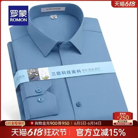 【三防】罗蒙男士商务休闲长袖衬衫2025春季新款易打理职业衬衣男商品大图