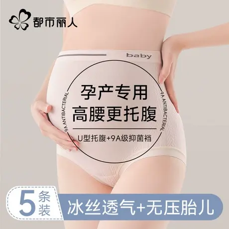 都市丽人孕妇内裤女怀孕期专用早中晚抗菌纯棉裆高腰托腹三角裤女商品大图
