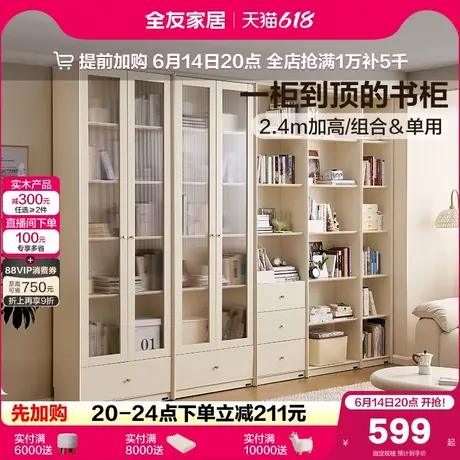 全友家居奶油风组合书柜带玻璃门2025新款客厅书房一柜到顶书柜商品大图