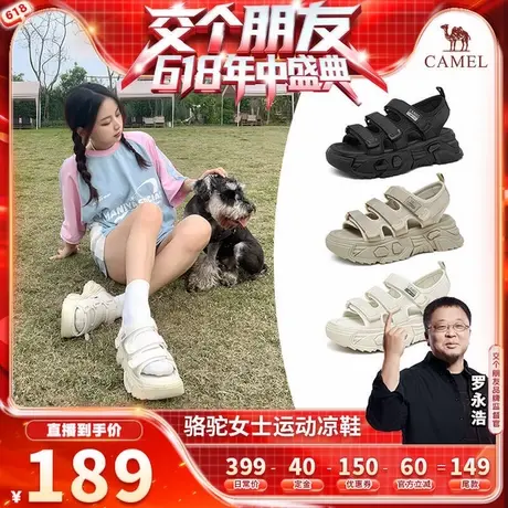 【付定！交个朋友618】骆驼休闲运动女士凉鞋商品大图